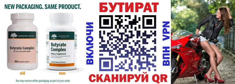 купить закладку  Коркино  Бутират BDO 